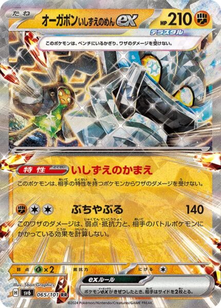 Fundamentmaske-Ogerpon-ex_065-101_SV6_Mask-of-Change_Pokémon-Karte_Japan