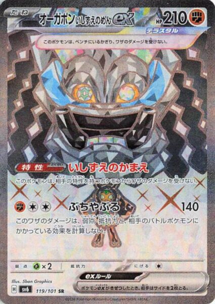 Fundamentmaske-Ogerpon-ex_Cornerstone-Mask-Ogerpon_119-101_SR_SV6_Mask-of-Change_Full-Art_Pokémon-Karte_Japan