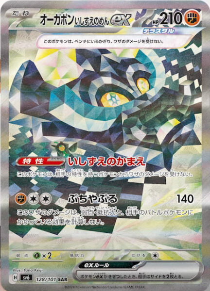 Fundamentmaske-Ogerpon-ex_Cornerstone-Mask-Ogerpon_128-101_SAR_SV6_Mask-of-Change_Special-Art-Illustration-Rare_Pokémon-Karte_Japan