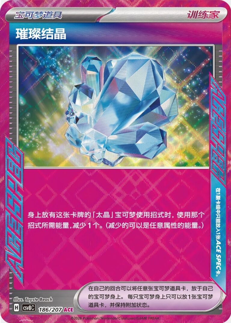 Funkelnder-Kristall-186-207-CSV8C-Brilliant-Elegance-Pokémon-Karte-China