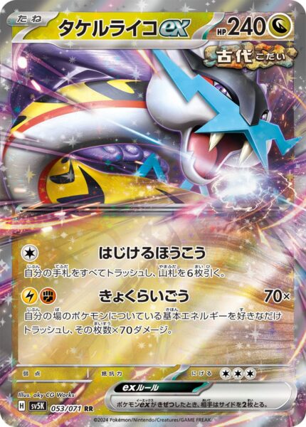 Furienblitz-ex-053-071-Paradox-Pokémon-Karte-SV5K-Wild-Force-Japan