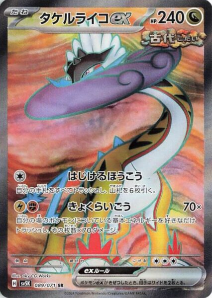 Furienblitz-ex-089-071-SR-Full-Art-Paradox-Pokémon-Karte-SV5K-Wild-Force-Japan
