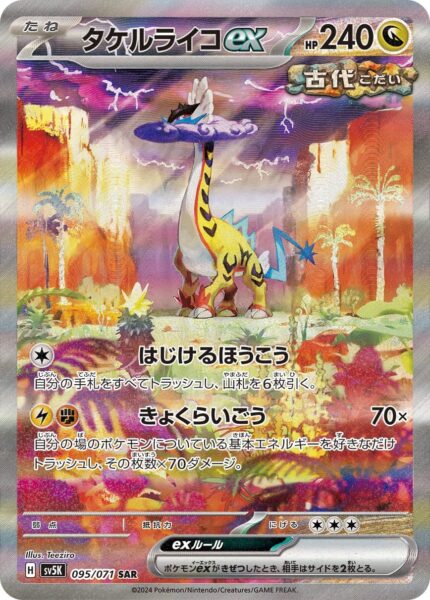 Furienblitz-ex-095-071-SAR-Special-Art-Rare-Paradox-Pokémon-Karte-SV5K-Wild-Force-Japan