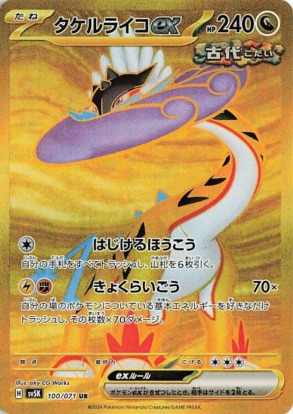 Furienblitz-ex-100-071-UR-Ultra-Rare-Gold-Pokémon-Karte-SV5K-Wild-Force-Japan