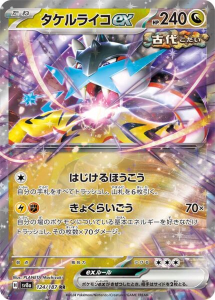 Furienblitz-ex-124-187-SV8a-Terastal-Festival-ex-Pokémon-Karte-Japan-TCG