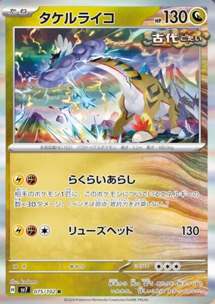 Furienblitz_Raging-Bolt_075-102_SV7-Stellar-Miracle_Pokémon-Karte_Japan_TCG