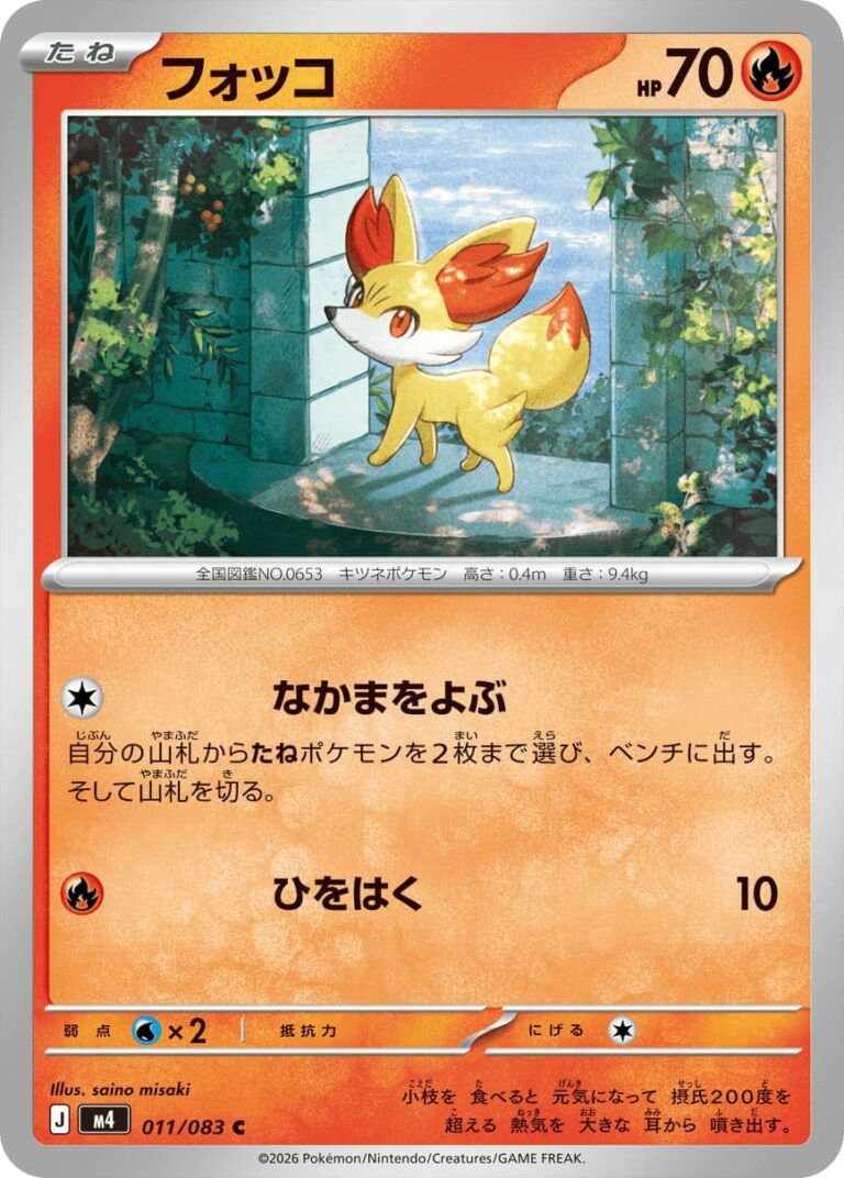 Fynx-011-083-M4-Ninja-Spinner-Pokémon-Karte-Japan-TCG-2026