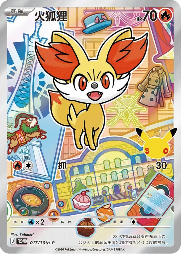 Fynx-017-30th-P-Anniversary-Promo-Pokémon-Karte-China-TCG-2026