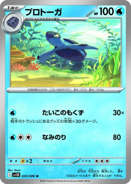 Galapaflos-025-086-SV11B-Black-Bolt-Pokémon-Karte-Japan-1