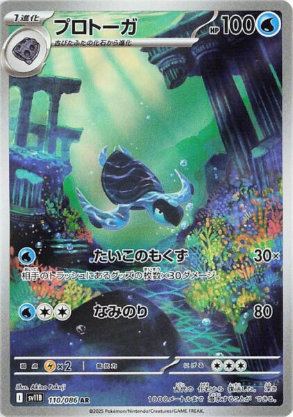 Galapaflos-110-086-AR-SV11B-Black-Bolt-Art-Rare-Pokémon-Karte-Scarlet-Violet-Japan