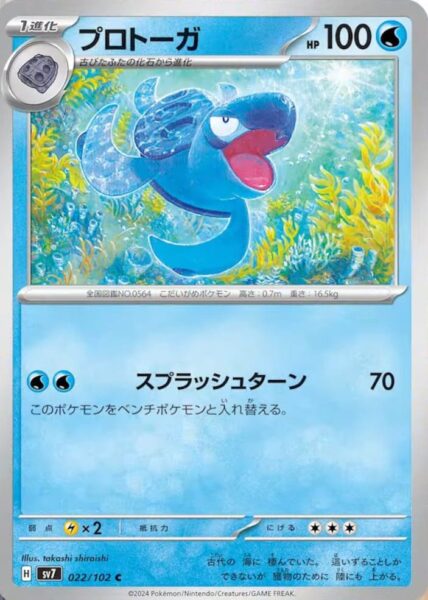 Galapaflos-Tirtouga_022-102_SV7-Stellar-Miracle_Pokémon-Karte_Japan_TCG