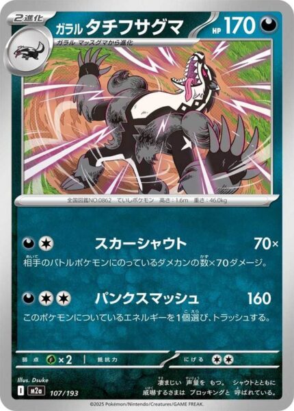 Galar-Barrikadaks-107-193-M2a-Mega-Dream-ex-Pokémon-Karte-Japan