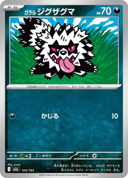 Galar-Zigzachs-105-193-M2a-Mega-Dream-ex-Pokémon-Karte-Japan