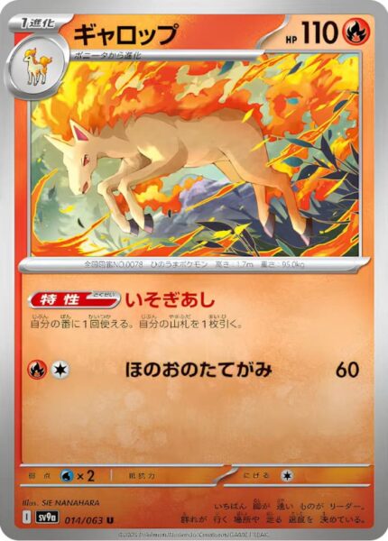 Gallopa-014-063-SV9a-Hot-Wind-Arena-Pokémon-Karte-Japan-TCG-Sammelkartenspiel-2025