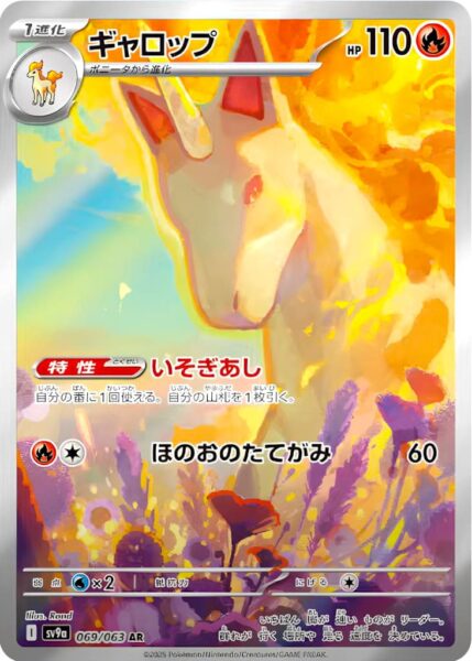 Gallopa-069-063-AR-SV9a-Hot-Wind-Arena-Art-Rare-Pokémon-Karte-Japan-TCG-Sammelkartenspiel-2025