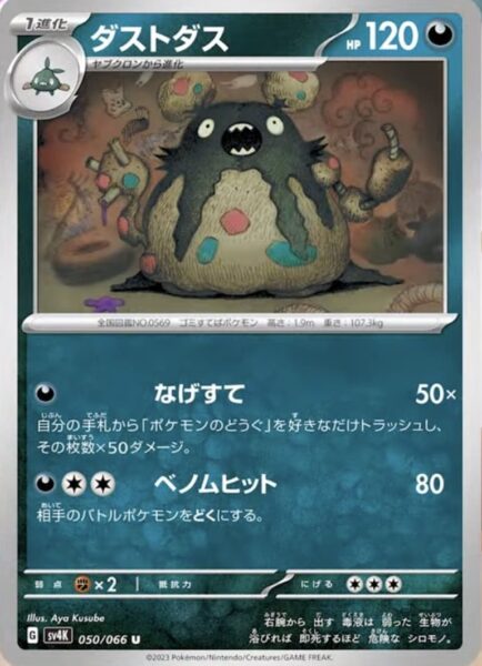 Garbador_Deponitox_050-066_SV4K_Ancient-Roar_Pokémon-Karte_Japan