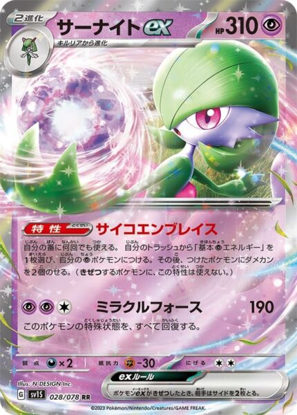 Guardevoir_ex_Scarlet_Violet_ex_sv1s_028