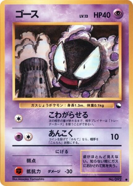Gastly-Nebulak-No.-092-Vending-Series-3-Pokémon-Karte-Japan-TCG-Sammelkartenspiel-1998