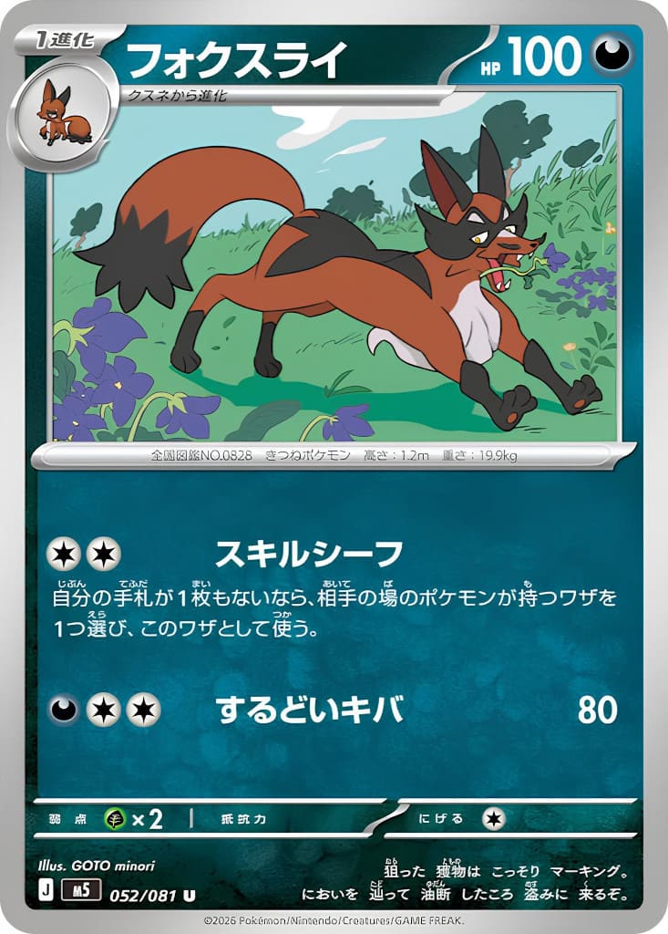 Gaunux-052-081-M5-Abyss-Eye-Pokémon-Karte-Japan-2026