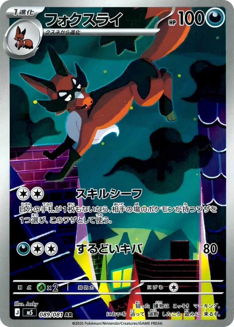 Gaunux-089-081-M5-AR-Abyss-Eye-Art-Rare-Pokémon-Karte-Japan-2026