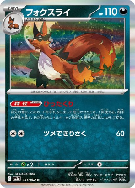 Gaunux_Thievul_041-062_SV3a-Raging-Surf_Karmesin-Purpur_Pokémon-Karte_Japan