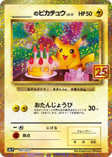 Geburtstags-Birthday-Pikachu-007-025-S8a-P-25th-Anniversary-Promo-Card-Pack-Pokémon-Karte-Japan-TCG