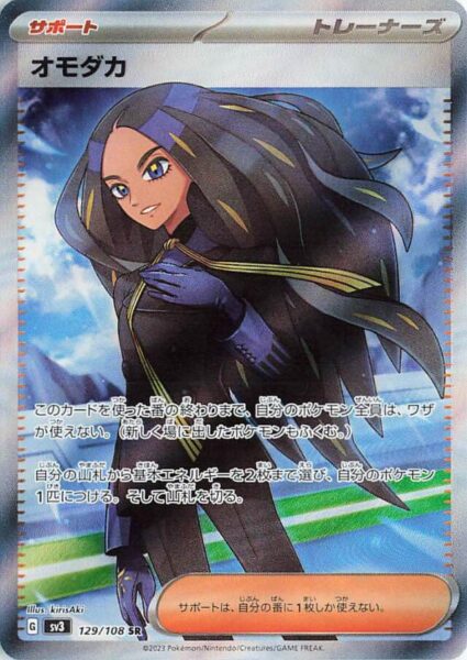 Geeta_Sagaria_SR_129-108_SV3_Ruler-of-the-Black-Flame_Pokemon-Karte_Japan