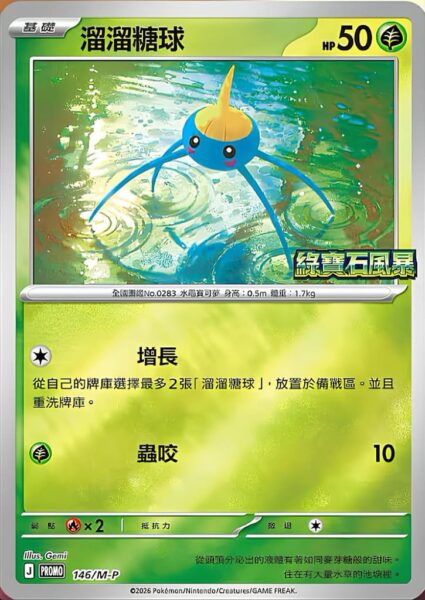 Gehweiher-146-M-P-Promo-Pokémon-Karte-Storm-Emeralda-Hongkong-Taiwan