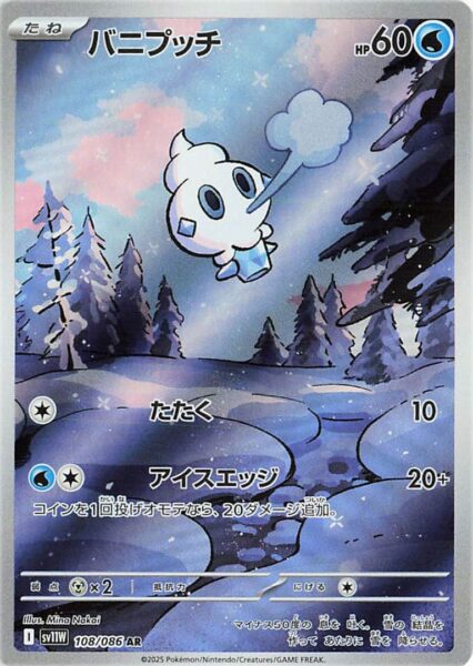 Gelatini-108-086-AR-SV11W-White-Flare-Art-Rare-Pokemon-Karte-Japan-2025
