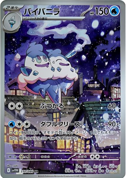 Gelatwino-110-086-AR-SV11W-White-Flare-Art-Rare-Pokemon-Karte-Japan-2025