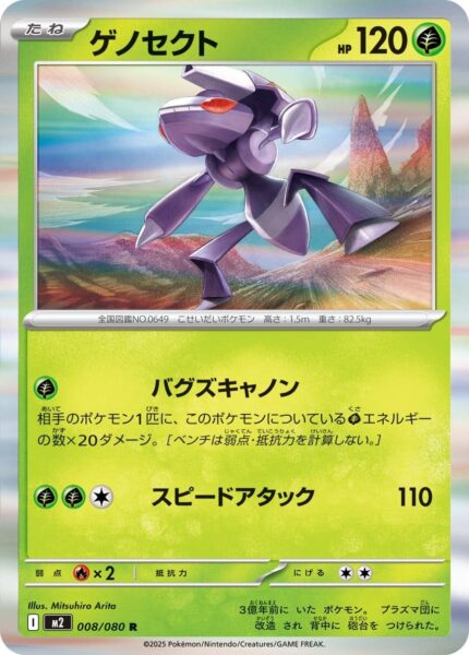 Genesect-008-080-M2-Mega-Inferno-X-Pokémon-Karte-Japan
