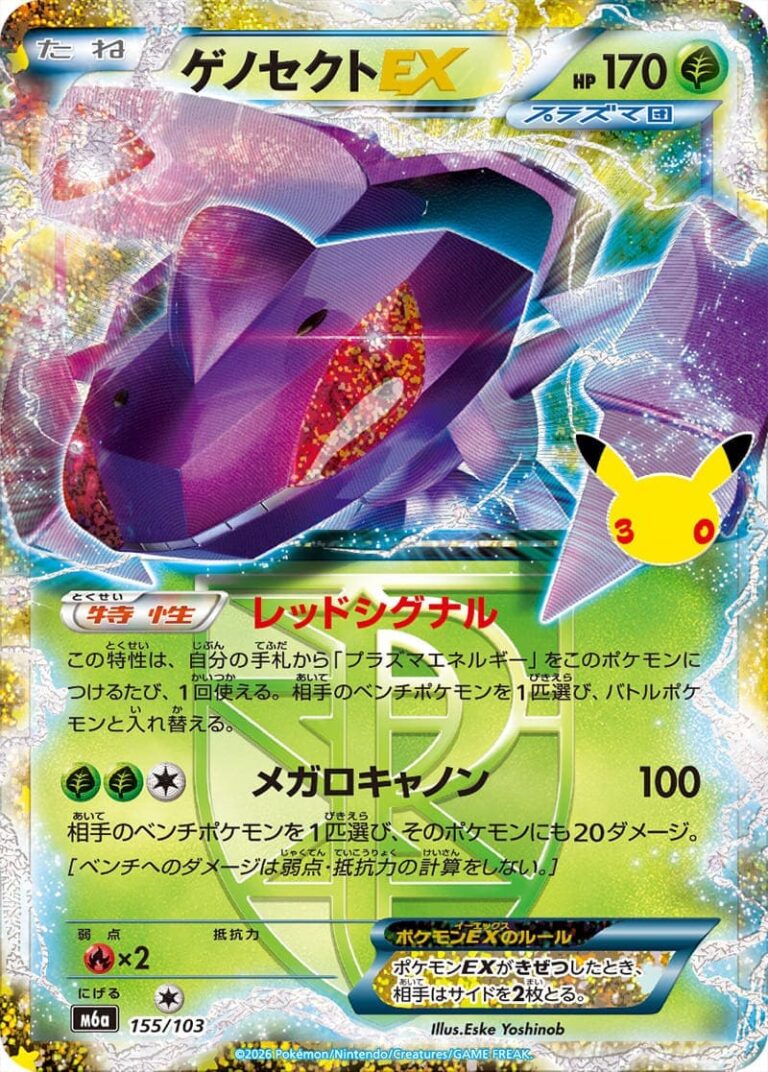 Genesect-EX-155-103-M6a-30th-Celebration-Classic-Collection-Pokémon-Karte-Japan