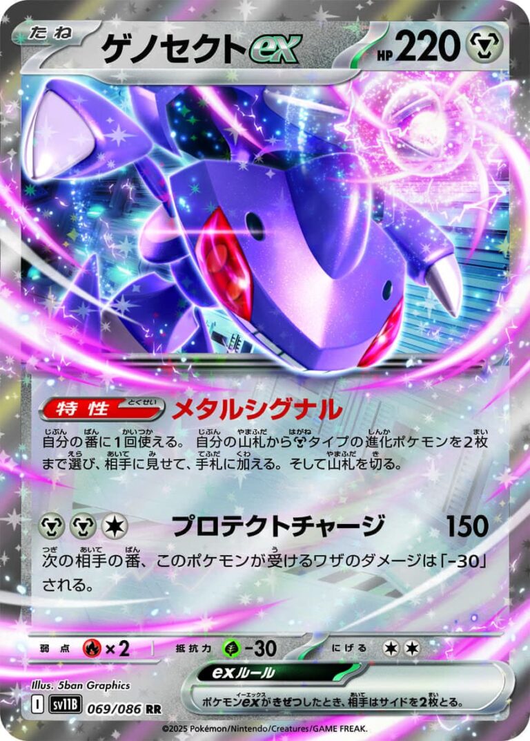 Genesect-ex-069-086-SV11B-Black-Bolt-Pokémon-Karte-Japan-1