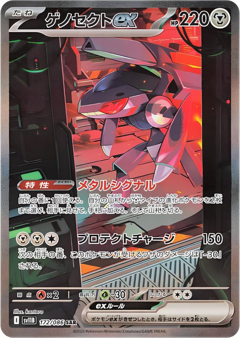 Genesect-ex-172-086-SAR-SV11B-Black-Bolt-Special-Art-Rare-Pokémon-Karte-Scarlet-Violet-Japan