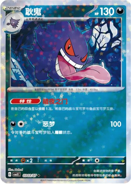 Gengar-03-03-07-CBB3C-Gem-Pack-Vol-3-Pokémon-Karte-China