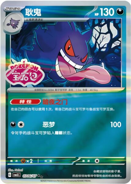 Gengar-03-06-07-CBB3C-Gem-Pack-Vol-3-Pokémon-Karte-China