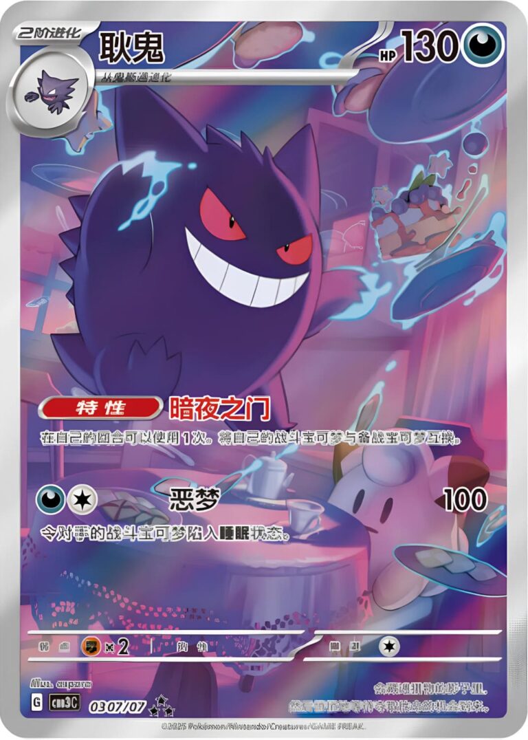 Gengar-03-07-07-CBB3C-Gem-Pack-Vol-3-Pokémon-Karte-China