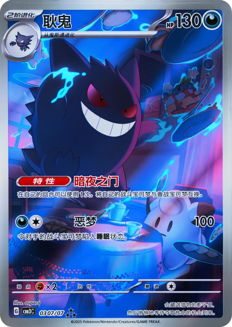 Gengar-0307-07-CBB3C-Gem-Pack-Vol-3-Pokémon-Karte-China-neu