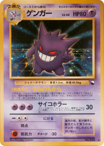 Gengar-No.-094-Masaki-Promo-Pokémon-Karte-Vending-Machine-Japan-TCG-Sammelkartenspiel