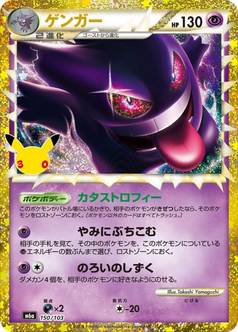 Gengar-Prime-150-103-M6a-30th-Celebration-Classic-Collection-Pokémon-Karte-Japan
