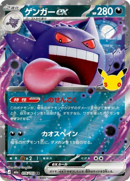 Gengar-ex-076-103-M6a-Mega-Expansion-Pack-30th-Celebration-Pokémon-Karte-Japan