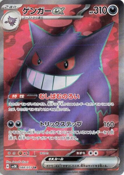 Gengar-ex-088-071-SR-Full-Art-Pokémon-Karte-SV5K-Wild-Force-Japan