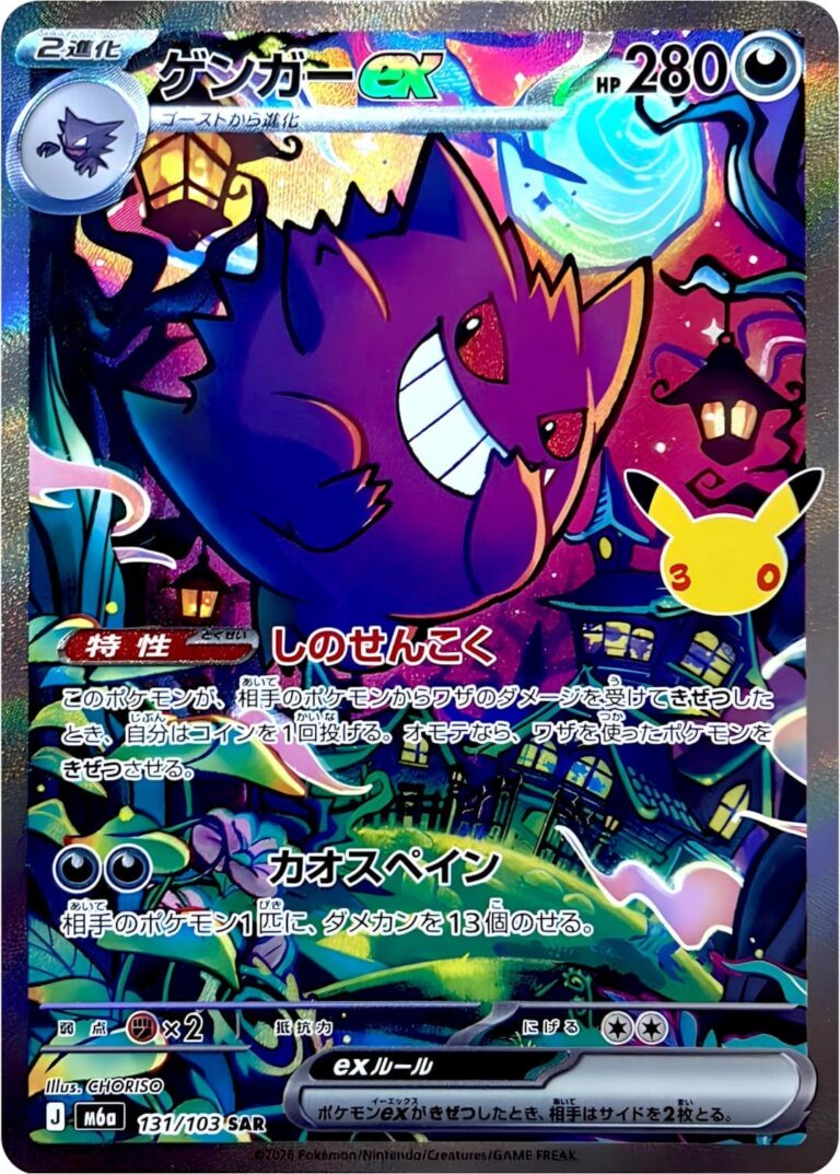 Gengar-ex-131-103-SAR-M6a-30th-Celebration-Special-Art-Rare-Pokémon-Karte-Japan