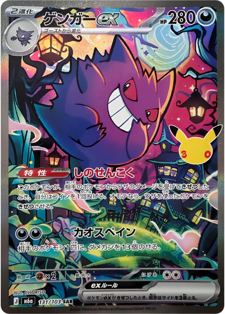 Gengar-ex-131-103-SAR-M6a-Mega-Expansion-Pack-30th-Celebration-Special-Art-Rare-Pokémon-Karte-Japan