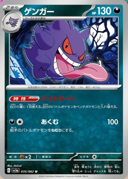 Gengar_035-062_SV3a-Raging-Surf_Karmesin-Purpur_Pokémon-Karte_Japan