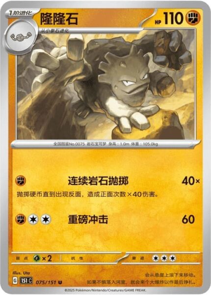 Georok-075-151-C-Collect-151-Pokémon-Karte-China-TCG-Sammelkartenspiel