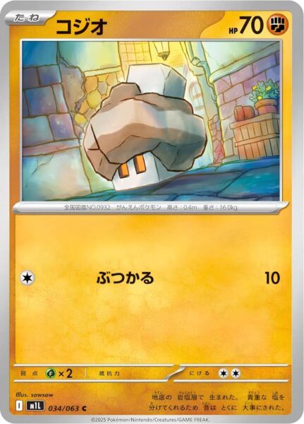 Geosali-034-063-M1L-Mega-Brave-Pokémon-Karte-Japan-TCG