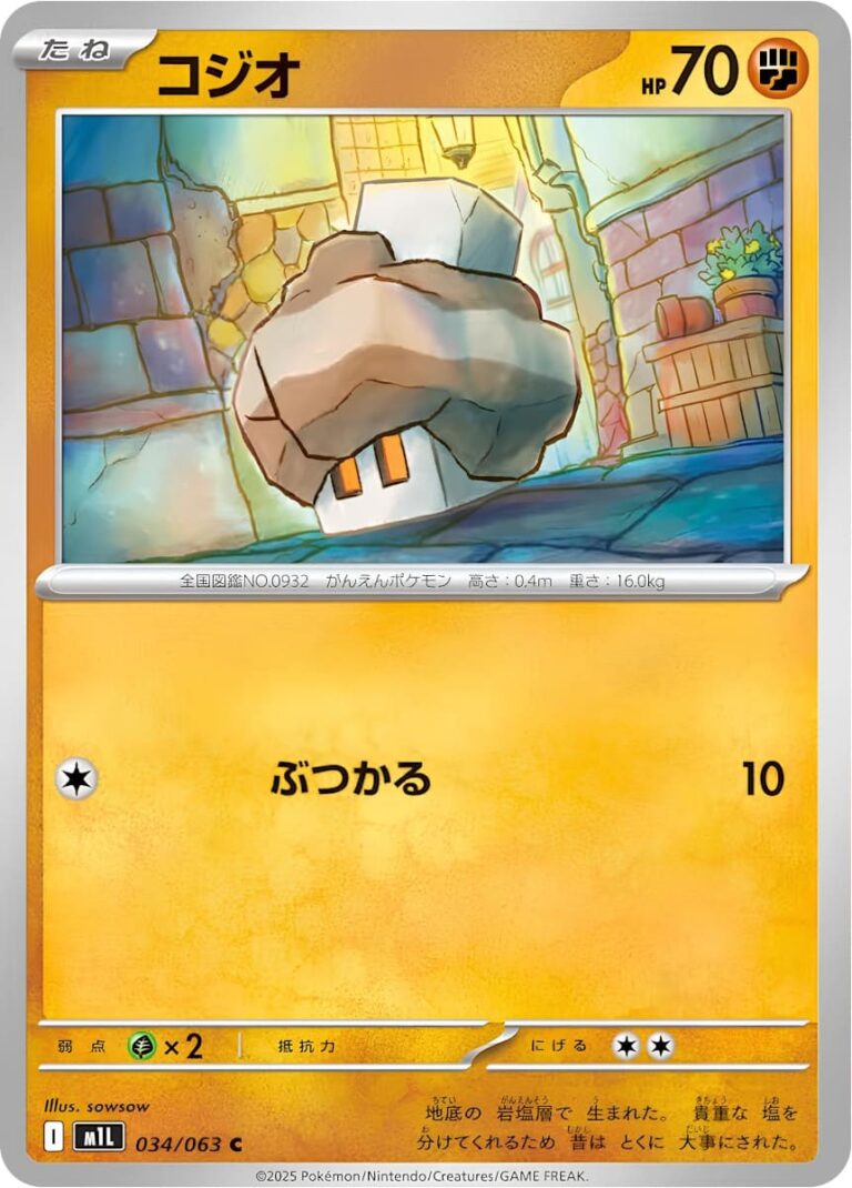 Geosali-034-063-M1L-Mega-Brave-Pokémon-Karte-Japan-TCG