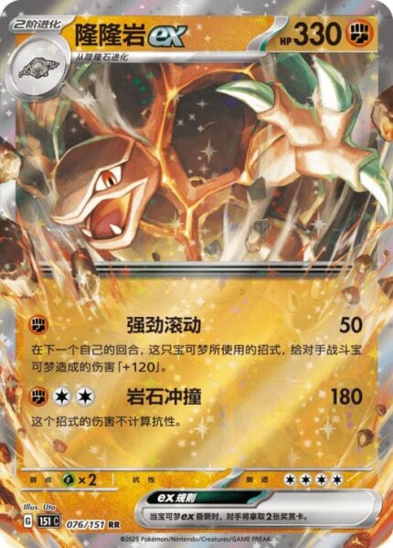 Geowaz-ex-076-151-C-Collect-151-Pokémon-Karte-China-TCG-Sammelkartenspiel