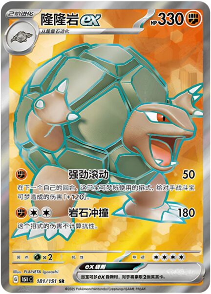 Geowaz-ex-181-151-C-Collect-151-Full-Art-Secret-Rare-Pokémon-Karte-China-TCG-Sammelkartenspiel